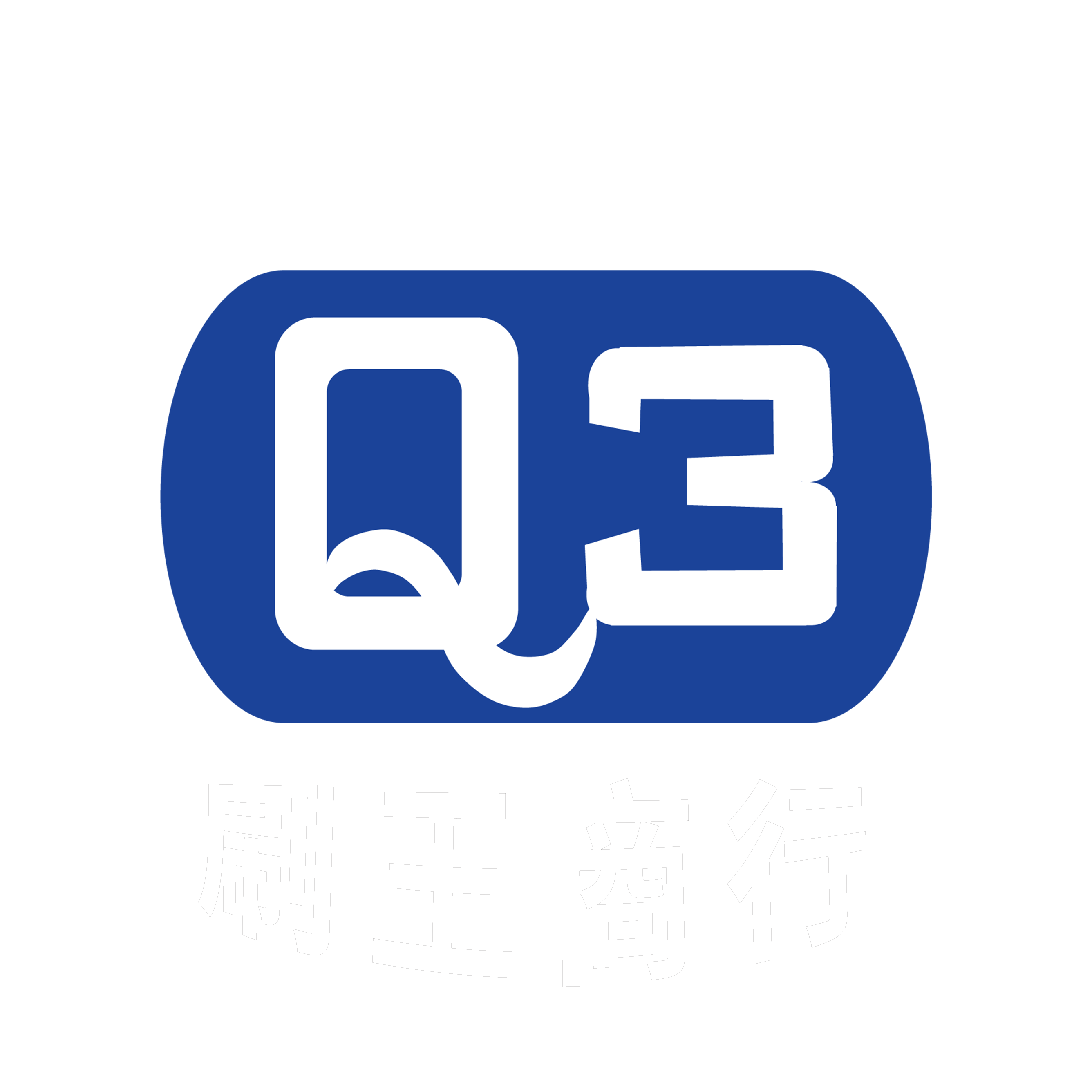 Q3刷王官方網站