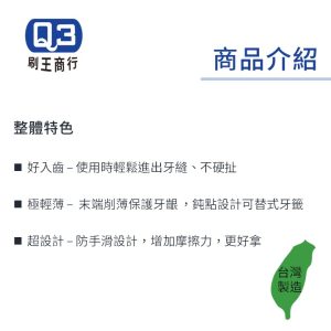 Q3超韌細滑單線牙線棒 單支包
