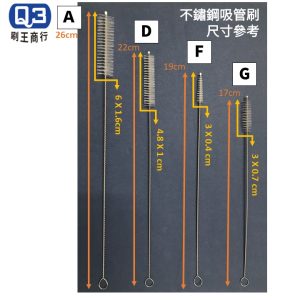 Q3 不鏽鋼尼龍管刷