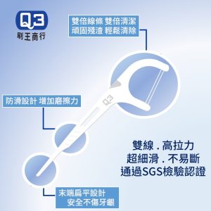 Q3超韌細滑雙線牙線棒 單支包