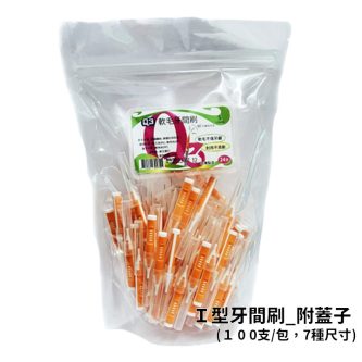 Q3 軟毛抗敏感Ｉ型牙間刷 100支