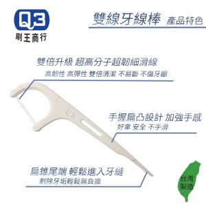 Q3超韌細滑雙線牙線棒 700支