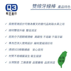 Q3超韌細滑雙線牙線棒 3000支