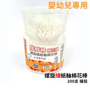 胖胖棉紙軸棉花棒_細軸螺旋200入